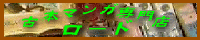 �Ö{�}���K���X���[�h