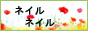 ネイルチップショップ ネイルネイル