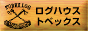 �k�C�����O�n�E�X���z�̃g�x�b�N�X