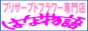 プリザーブドフラワー『はな物語』