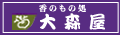 香のもの処 大森屋