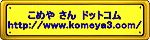 ���߂₳��h�b�g�R��