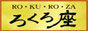 �a�H��ʔ́u�낭����v