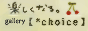�y*choice�z