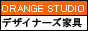 �������ȃC���e���A�V���b�v ORANGE STUDIO 