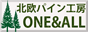 �k���p�C���؂̍H�[ONE&ALL