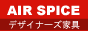 �w�Ԃ��x�f�U�C�i�[�Y�Ƌ�E�Ɠd�E�G�݃Z���N�g�V���b�v�@�G�A�X�p�C�X!