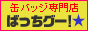 �΂����O�[�I